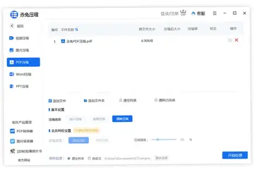 赤兔压缩预览图