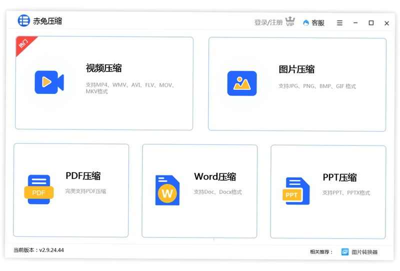 赤兔压缩预览图
