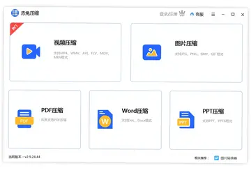 赤兔压缩预览图