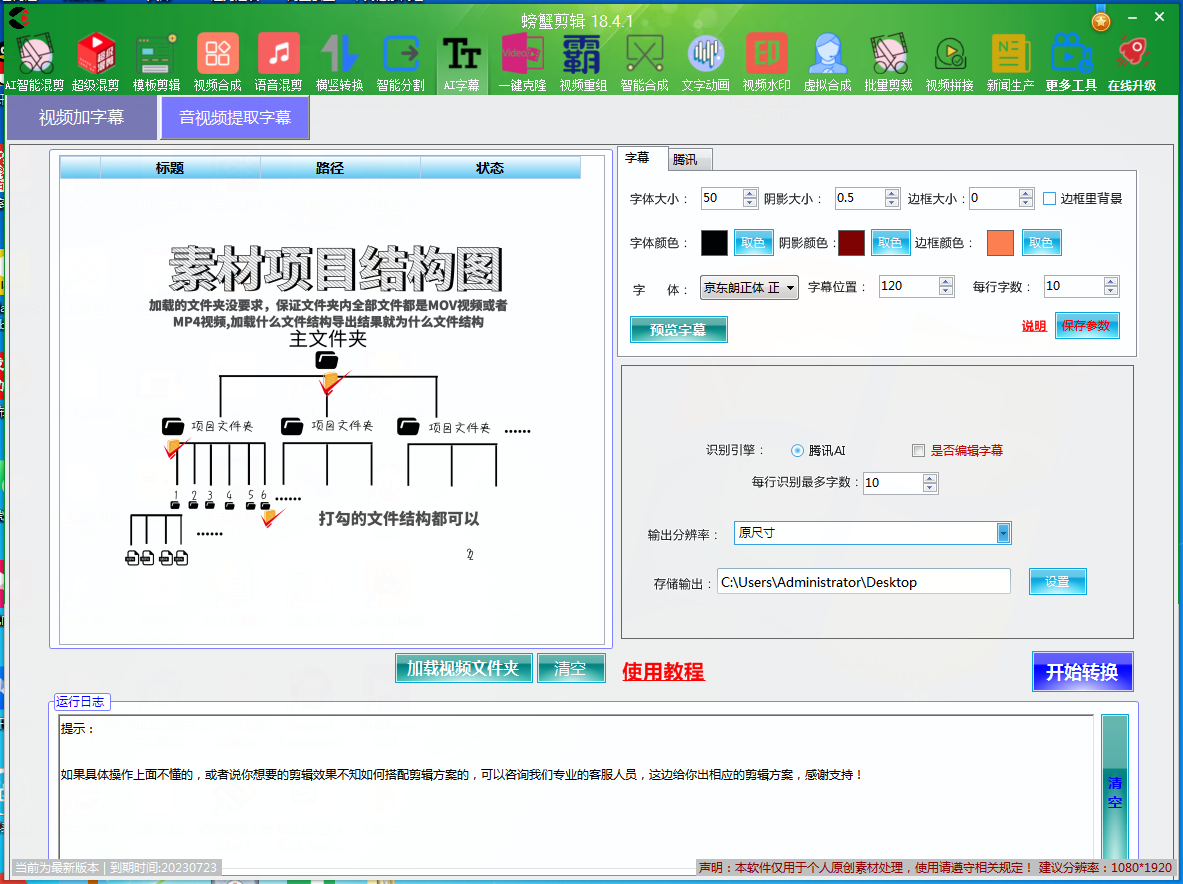 批量混剪参数设置