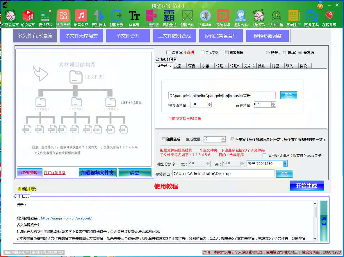 螃蟹视频剪辑电脑版界面预览
