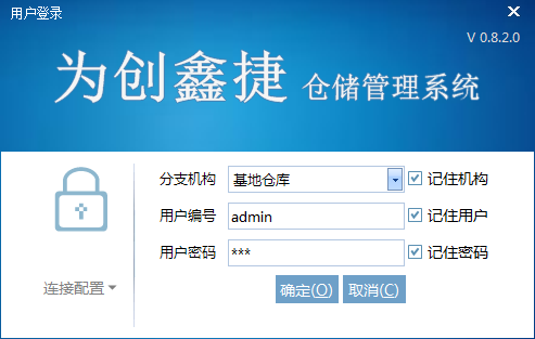 创鑫捷仓储管理系统数据导入