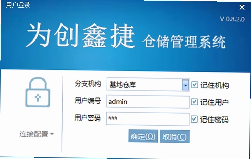 创鑫捷仓储管理系统软件预览图