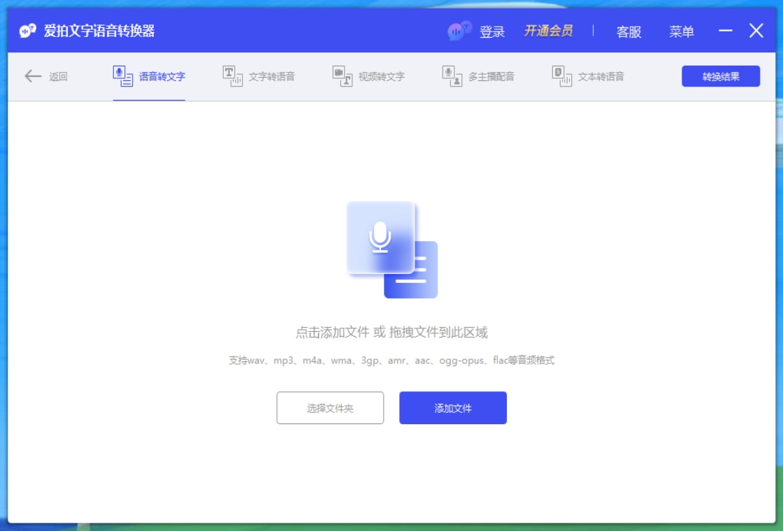 爱拍文字语音转换器设置界面