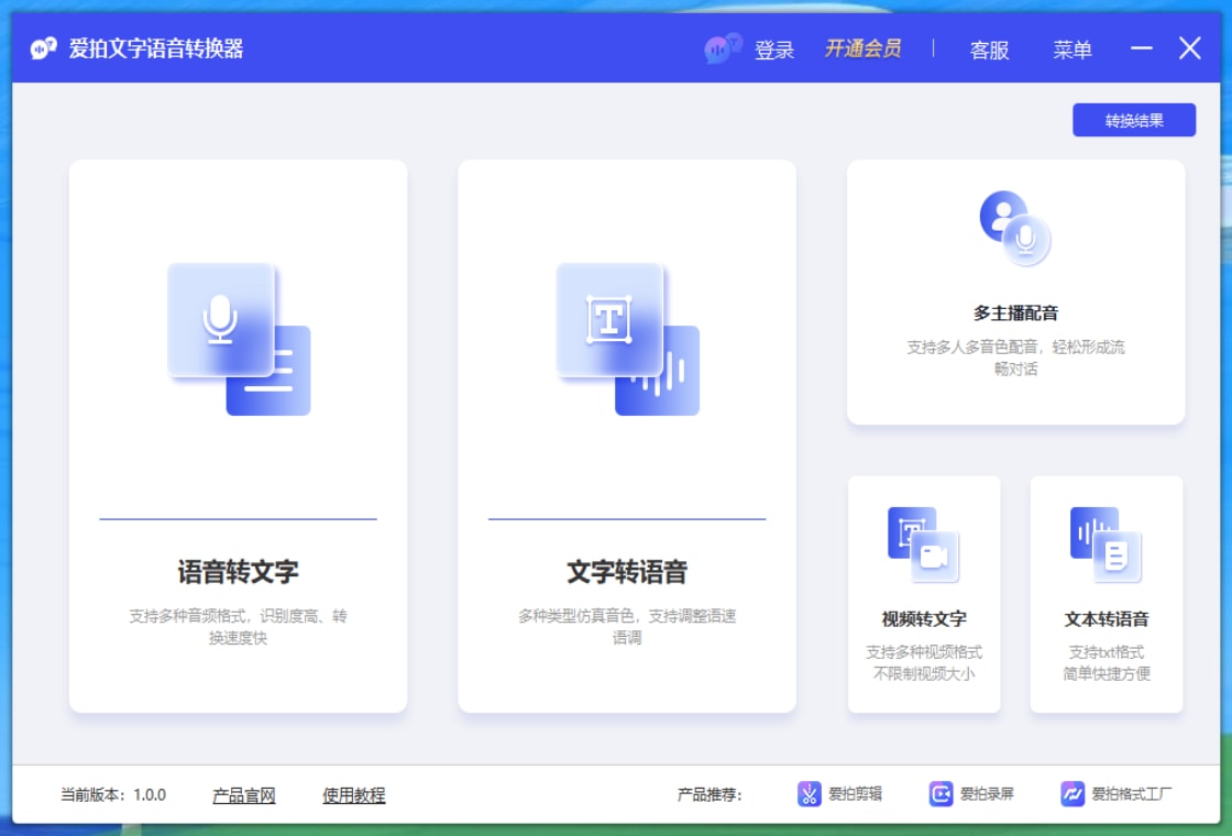 爱拍文字语音转换器视频转文字