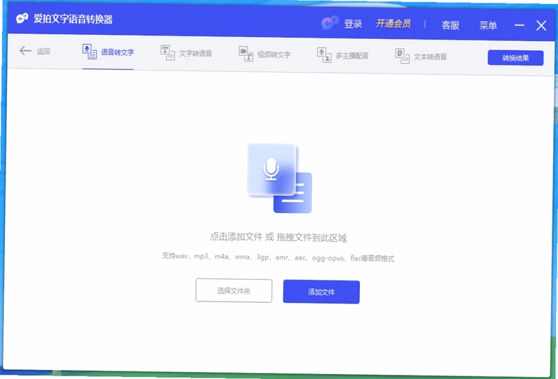 爱拍文字语音转换器预览图