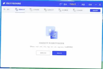 爱拍文字语音转换器预览图