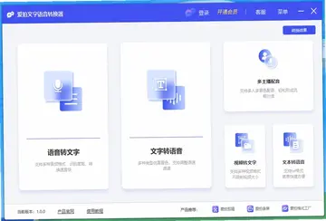 爱拍文字语音转换器预览图