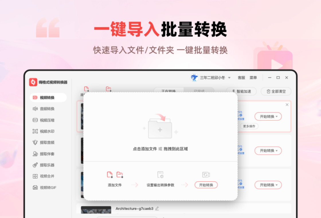 转换过程