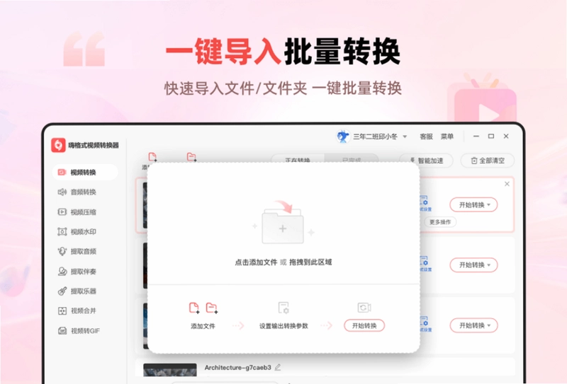 嗨格式视频转换器电脑版预览图