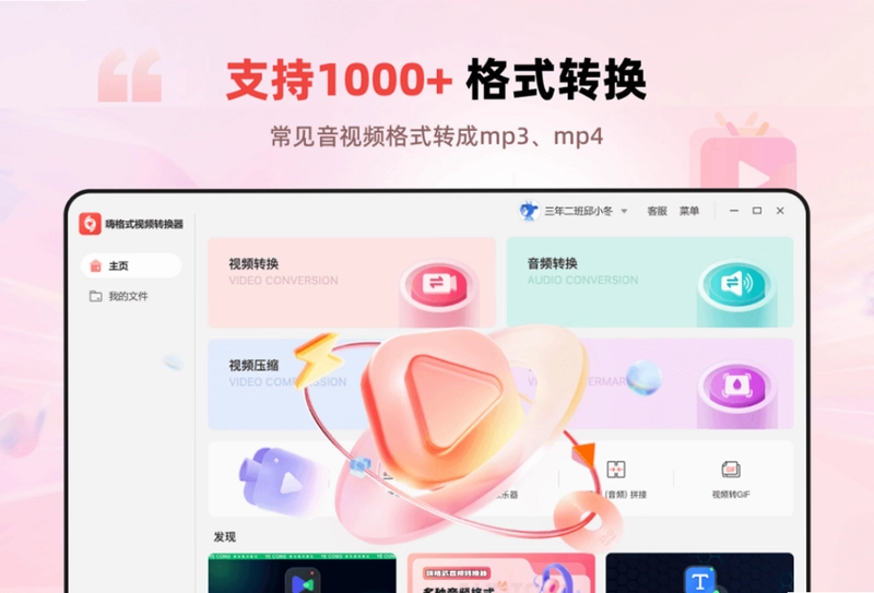 嗨格式视频转换器电脑版预览图