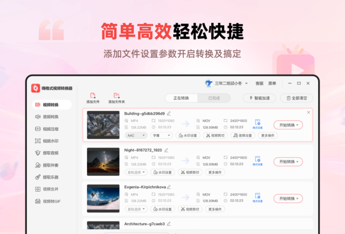 高清转换