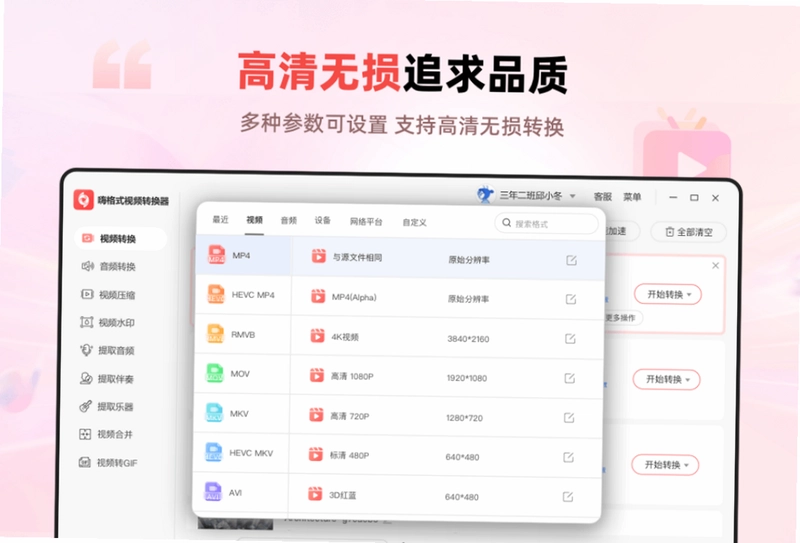 嗨格式视频转换器电脑版预览图