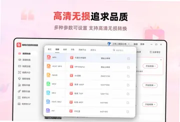 嗨格式视频转换器电脑版预览图