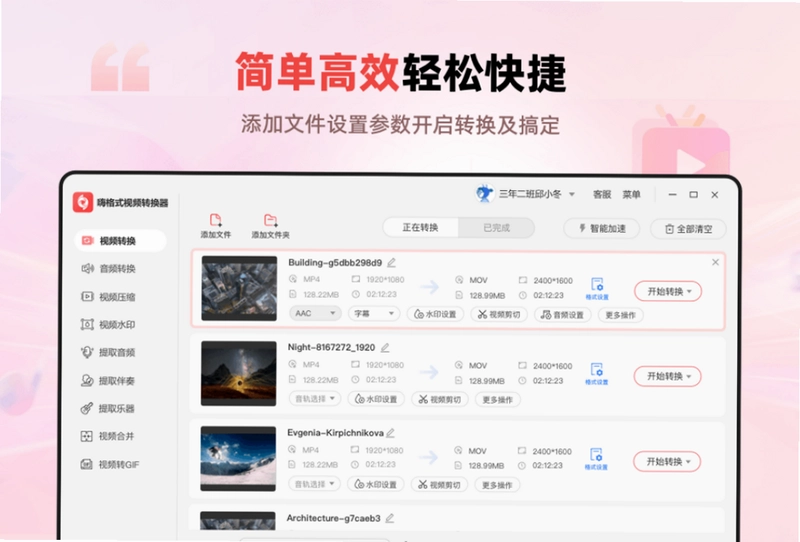 嗨格式视频转换器电脑版预览图
