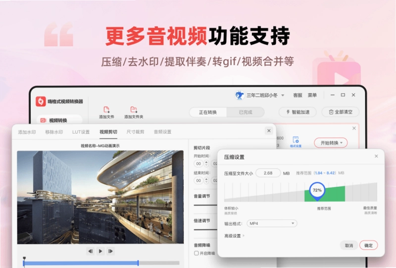 嗨格式视频转换器电脑版预览图