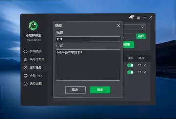 小智护眼宝电脑版预览图