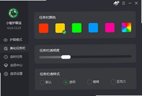 小智护眼宝电脑版预览图