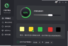 小智护眼宝电脑版预览图