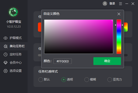 小智护眼宝界面预览