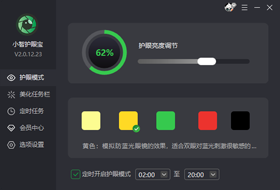 小智护眼宝配置需求