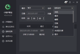 小智护眼宝电脑版预览图