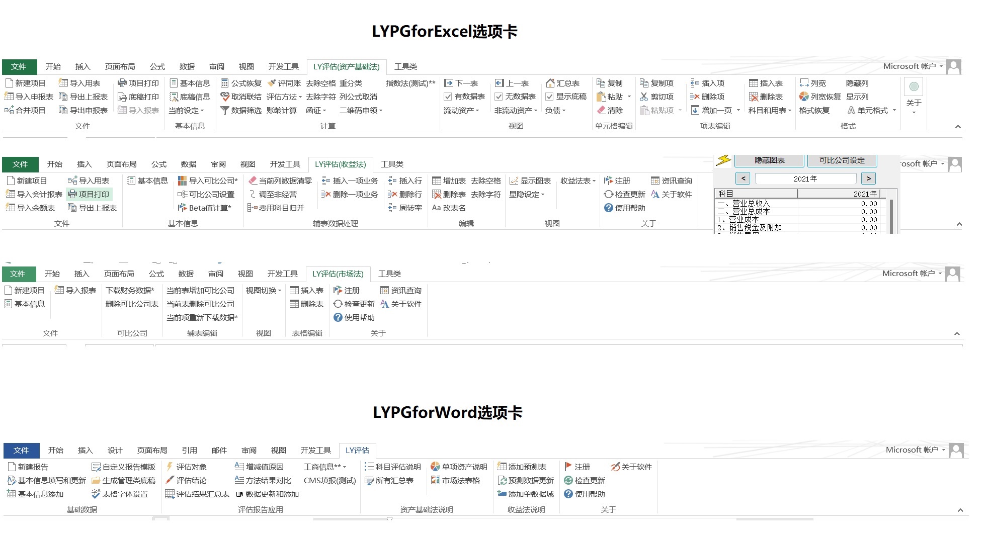 LYPGforExcel功能展示