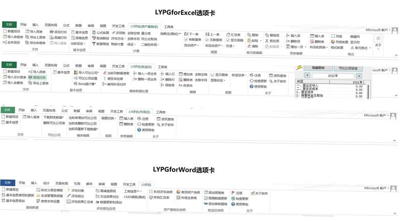 LYPGforExcel预览图