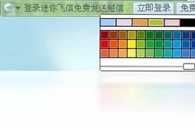 迷你飞信最新版预览图