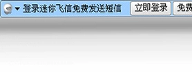 迷你飞信最新版预览图