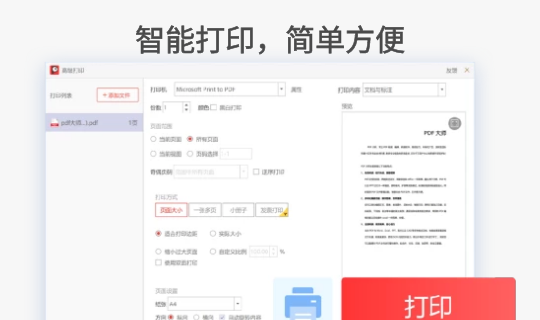 PDF大师编辑功能