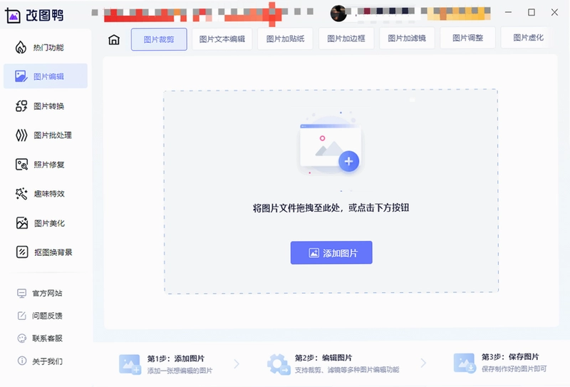 改图鸭最新版预览图