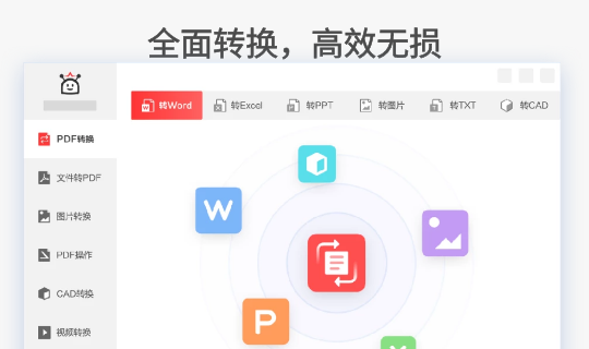 PDF大师界面预览