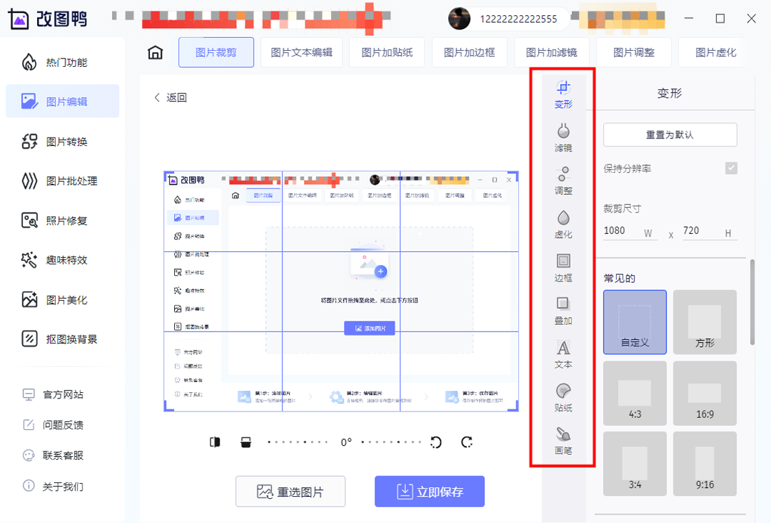 改图鸭功能展示