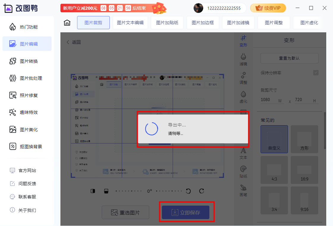 改图鸭操作界面