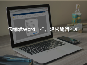 PDF编辑宝预览图