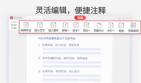 PDF大师预览图