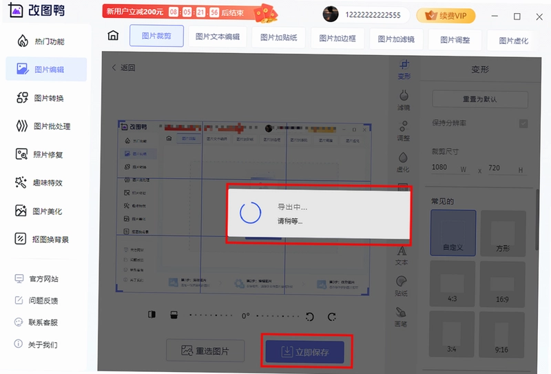 改图鸭最新版预览图