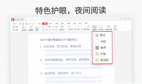 PDF大师预览图