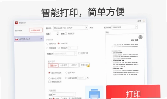 PDF大师预览图