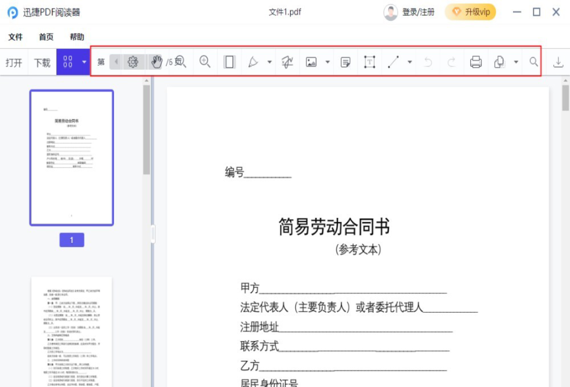 迅捷PDF阅读器预览图