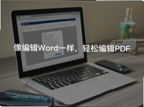 PDF编辑宝预览图