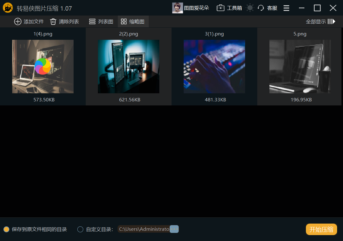 转易侠图片压缩功能展示