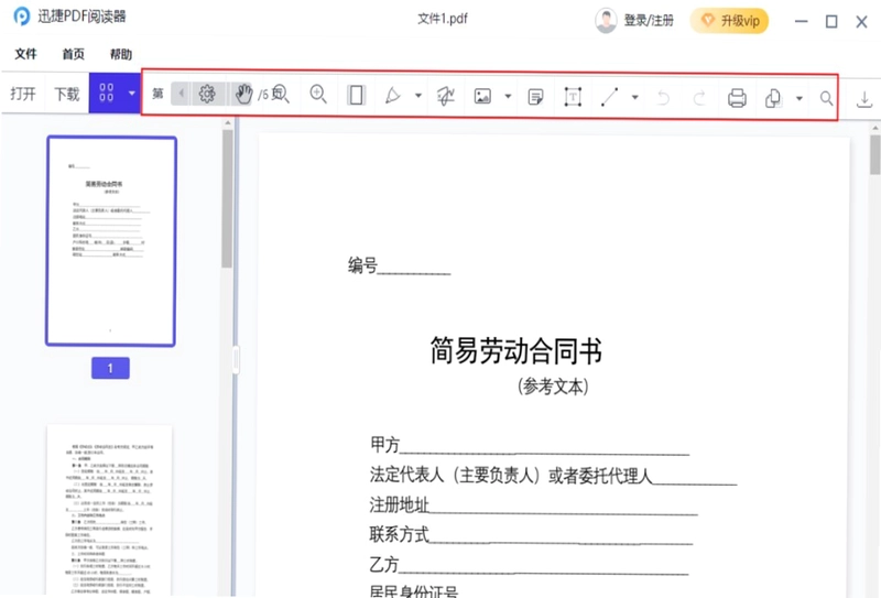 迅捷PDF阅读器最新版预览图