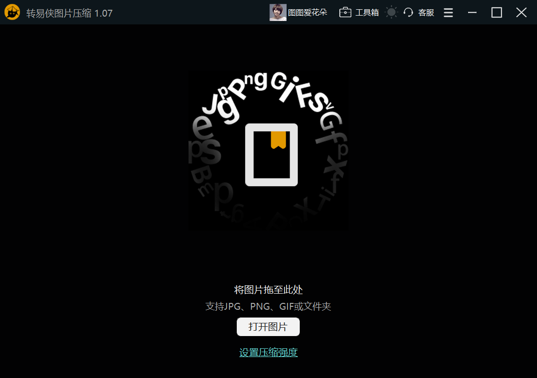 转易侠图片压缩界面预览