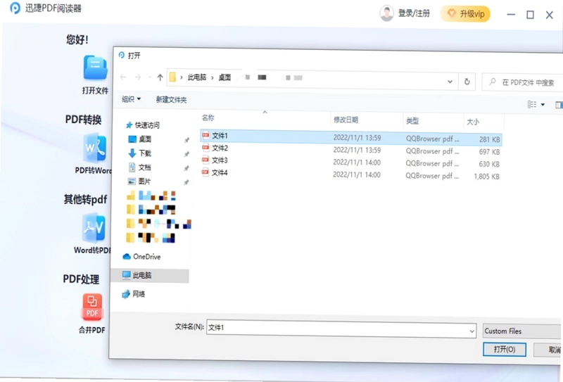 迅捷PDF阅读器最新版预览图