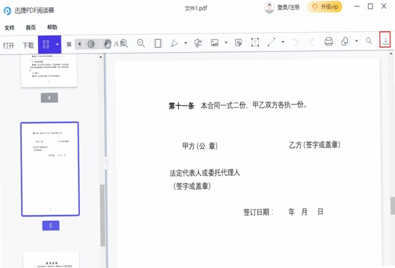 迅捷PDF阅读器最新版预览图