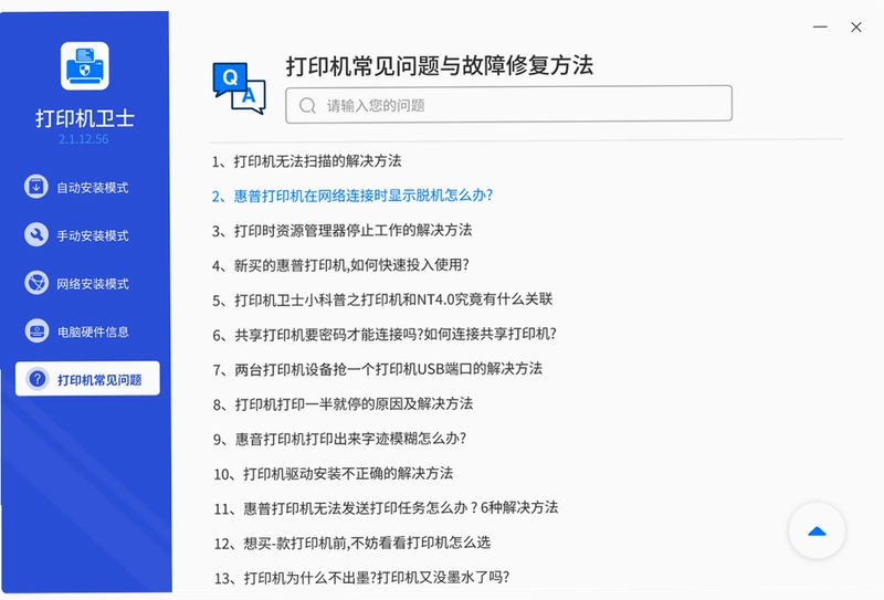 打印机卫士预览图