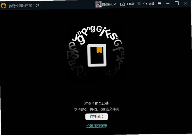 转易侠图片压缩预览图