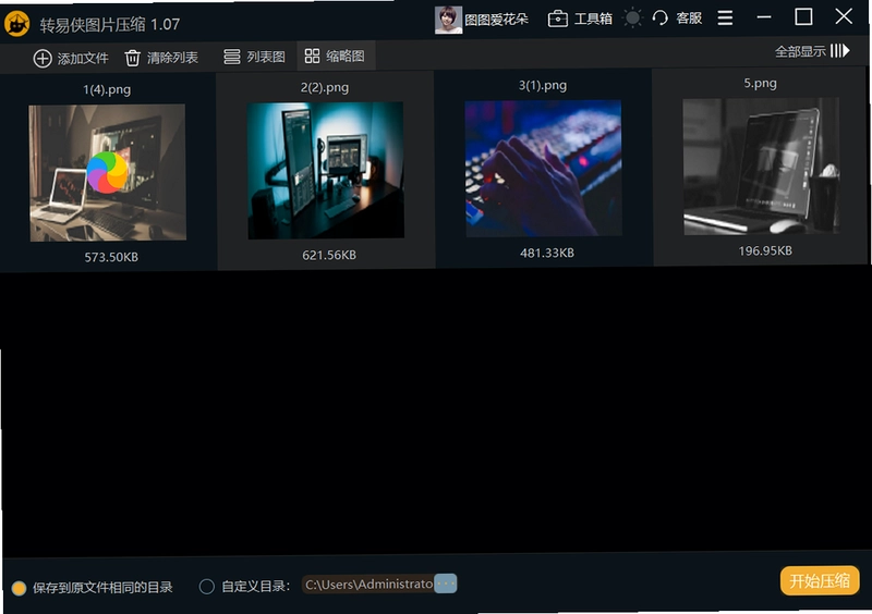 转易侠图片压缩预览图